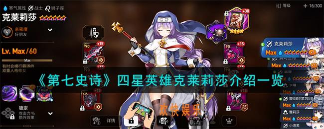 第七史诗克莱莉莎怎么样