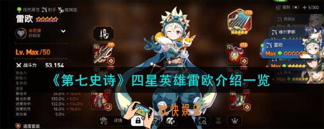 第七史诗雷欧怎么样