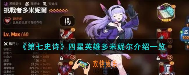 第七史诗多米妮尔怎么样