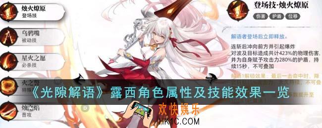 光隙解语露西怎么样