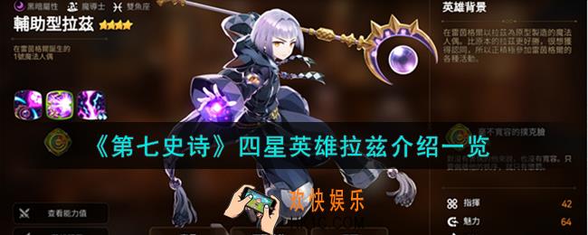 第七史诗拉兹怎么样