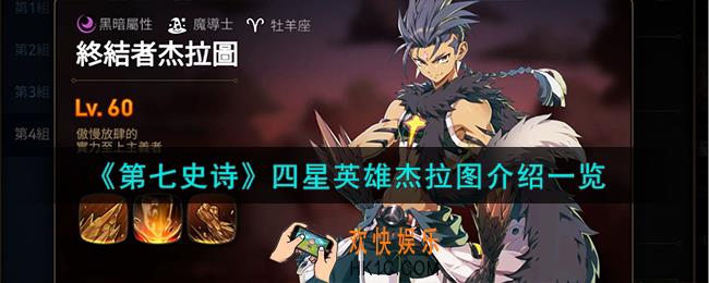 第七史诗杰拉图怎么样