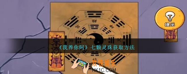 我养你阿七灵宝怎么获得