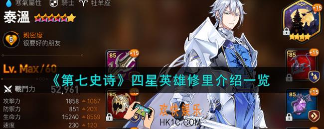 第七史诗修里怎么样