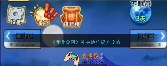 我养你阿社会地位怎么提高