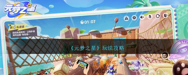 元梦之星怎么玩