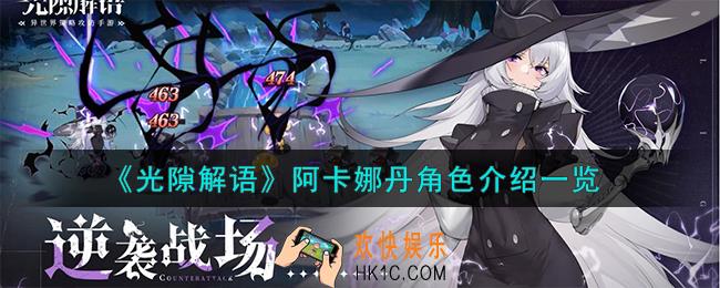 光隙解语阿卡娜丹怎么样
