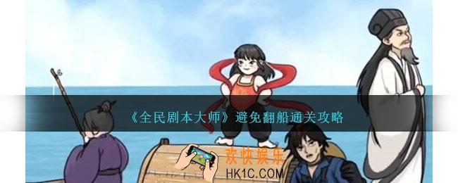 全民剧本大师帮木船减重怎么过