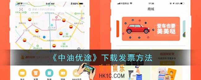 中油优途怎么下载发票