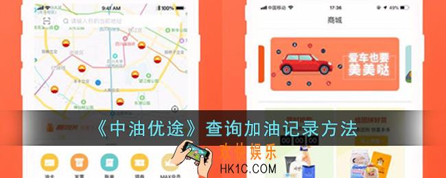 中油优途怎么看加油记录