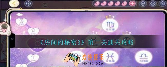 房间的秘密3第二关怎么过