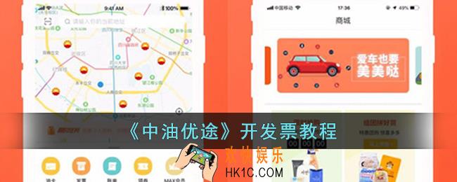 中油优途怎么开发票