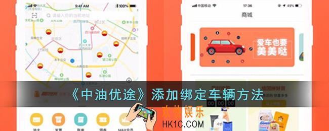 中油优途怎么绑定车辆
