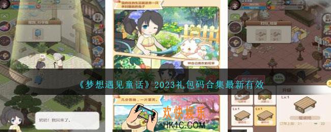 遇见童话礼包码有哪些