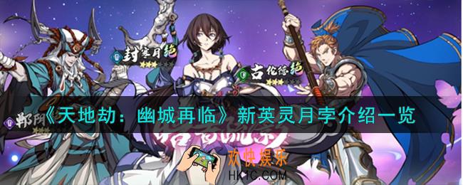 天地劫幽城再临月孛背景故事怎么样