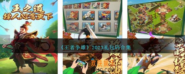 王者争雄2023礼包兑换码最新是什么