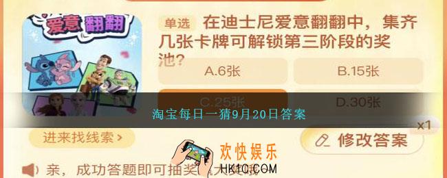 淘宝每日一猜9月20日答案