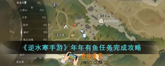 逆水寒手游年年有鱼任务怎么完成
