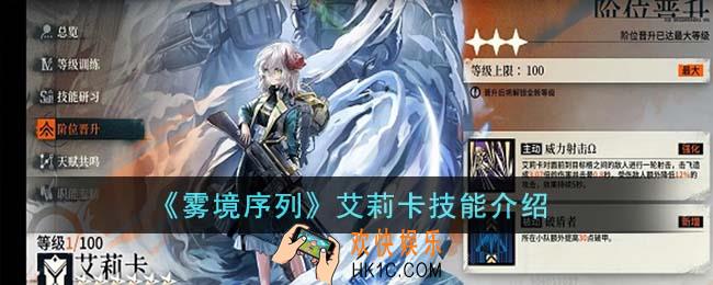 雾境序列艾莉卡技能怎么样