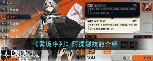 雾境序列阿提娜技能怎么样