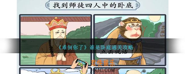 难倒你了谁是卧底怎么过