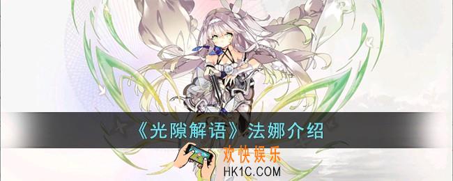光隙解语法娜怎么样