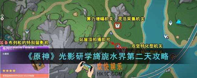 原神光影研学旖旎水界第二天怎么通关