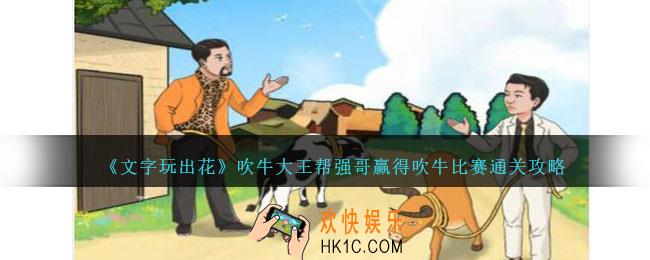 文字玩出花吹牛大王怎么过