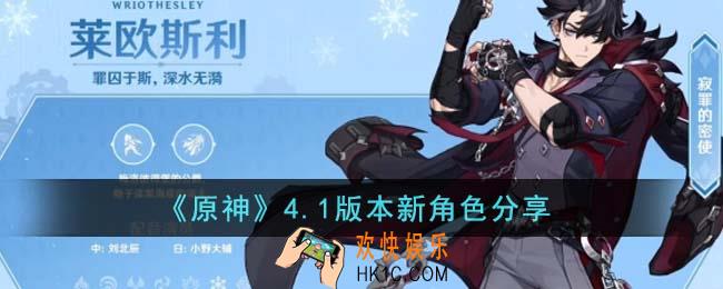 原神4.1版本新角色是什么