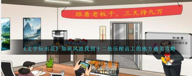 文字玩出花加班风波怎么过