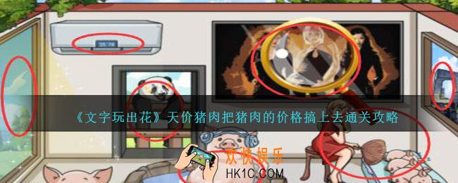 文字玩出花天价猪肉怎么过