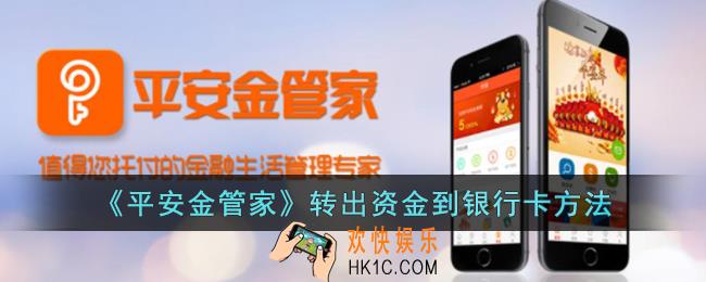平安金管家怎么把钱取出来