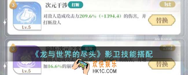 龙与世界的尽头影卫技能怎么搭配