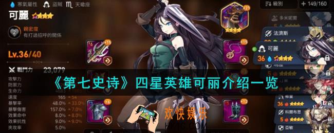 第七史诗可丽怎么样
