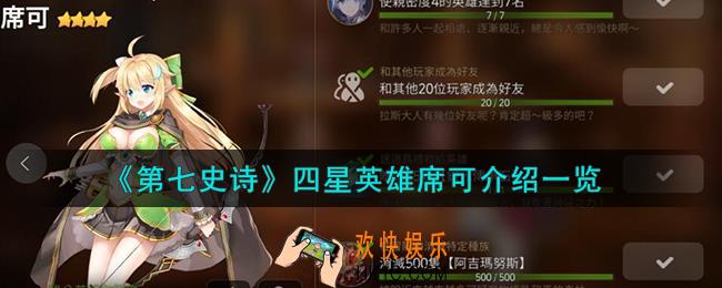 第七史诗席可怎么样