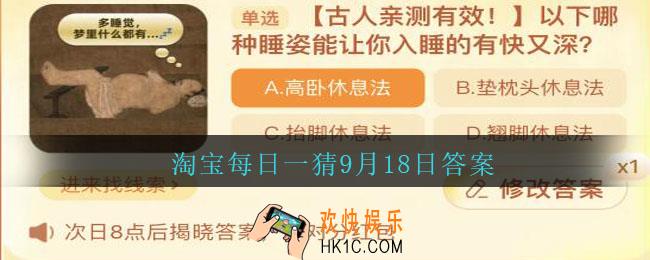 淘宝每日一猜9月18日答案