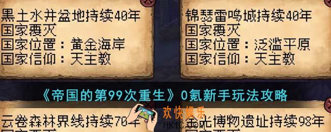 帝国的第99次重生0氪新手怎么玩