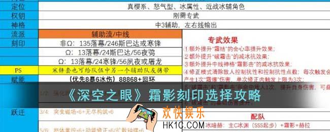 深空之眼霜影刻印怎么选
