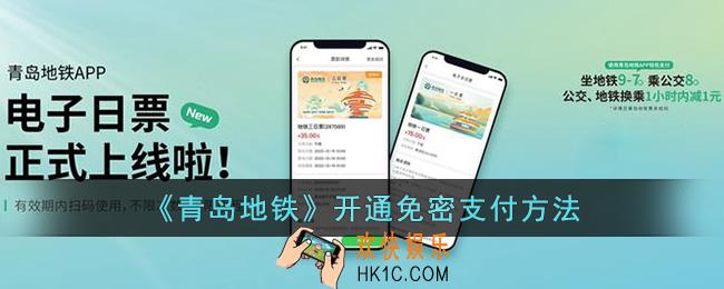 青岛地铁怎么设置免密支付