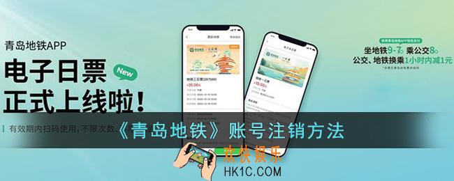 青岛地铁app怎么注销
