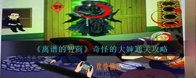 离谱的智商奇怪的大婶怎么过