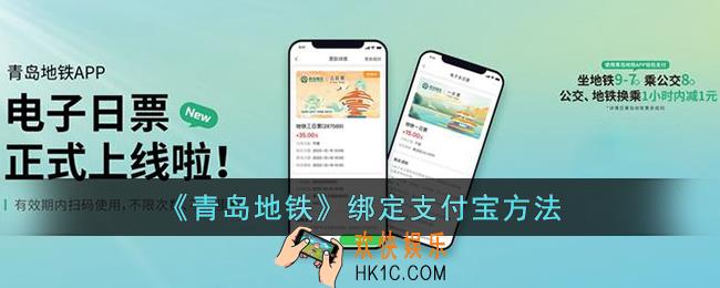青岛地铁怎么绑定支付宝