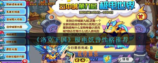 洛克王国极电妖兽性格推荐