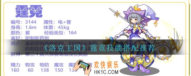 洛克王国霆霓技能搭配推荐