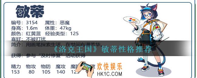 洛克王国敏蒂性格推荐