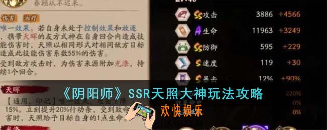 阴阳师SSR天照大神怎么玩