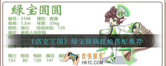 洛克王国绿宝圆圆怎么配招