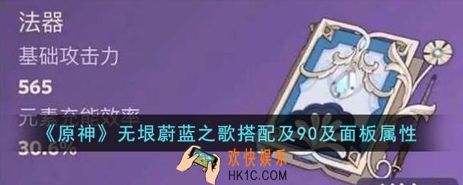 原神无垠蔚蓝之歌怎么搭配