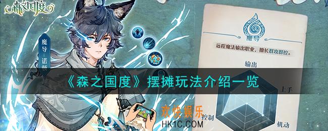 森之国度摆摊怎么玩