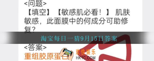 淘宝每日一猜9月15日答案